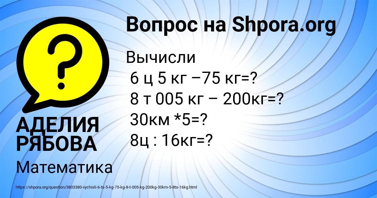 Картинка с текстом вопроса от пользователя АДЕЛИЯ РЯБОВА