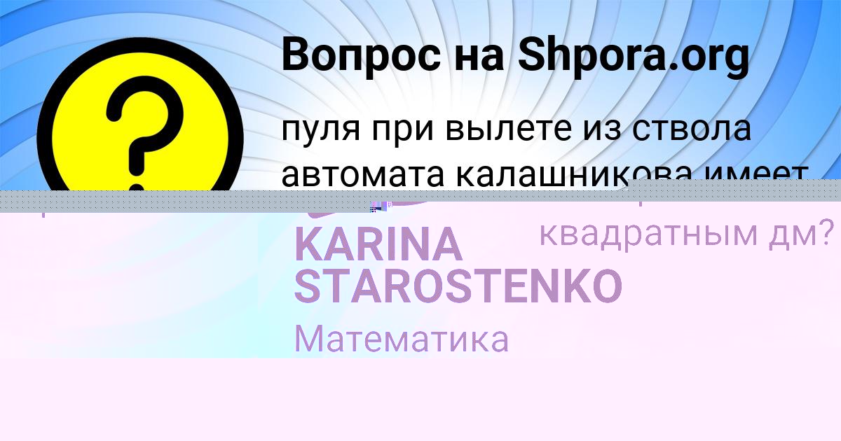 Картинка с текстом вопроса от пользователя ИЛЬЯ ТЕРЕЩЕНКО