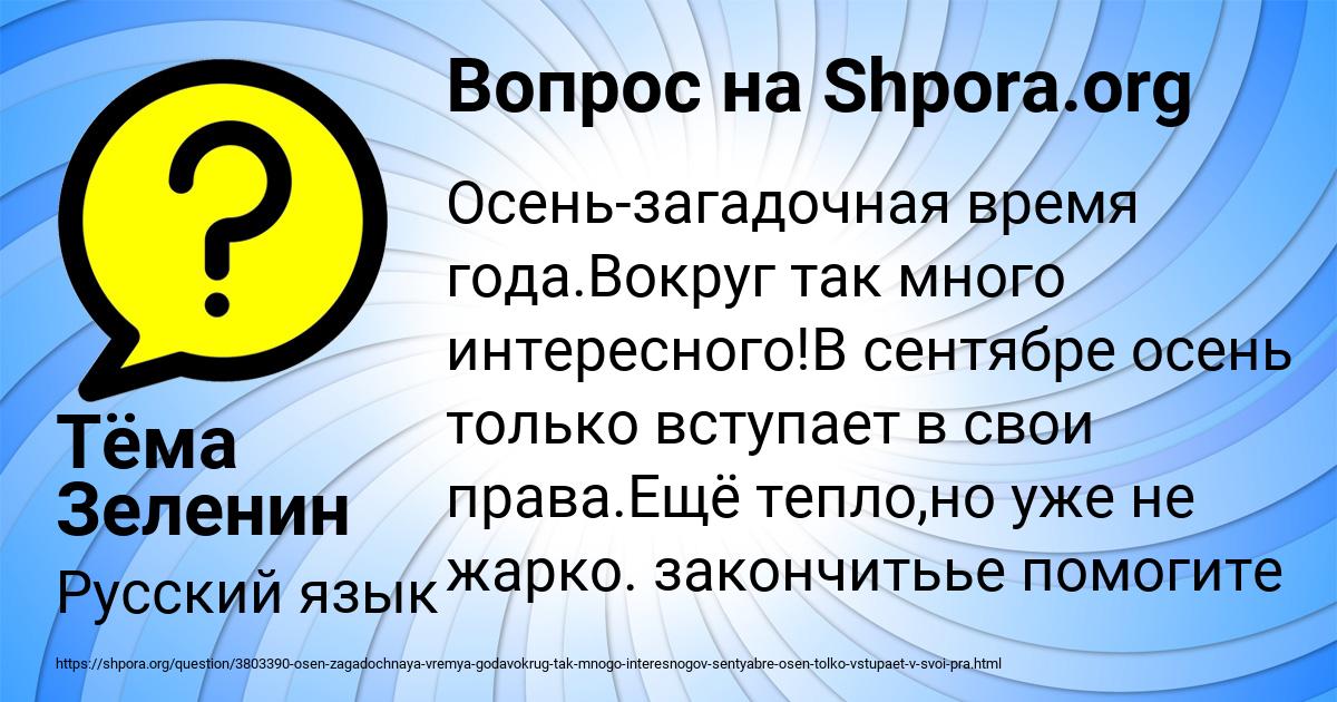 Картинка с текстом вопроса от пользователя Тёма Зеленин
