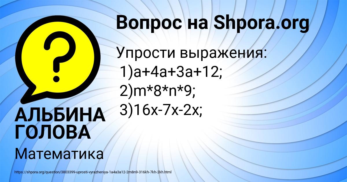 Картинка с текстом вопроса от пользователя АЛЬБИНА ГОЛОВА