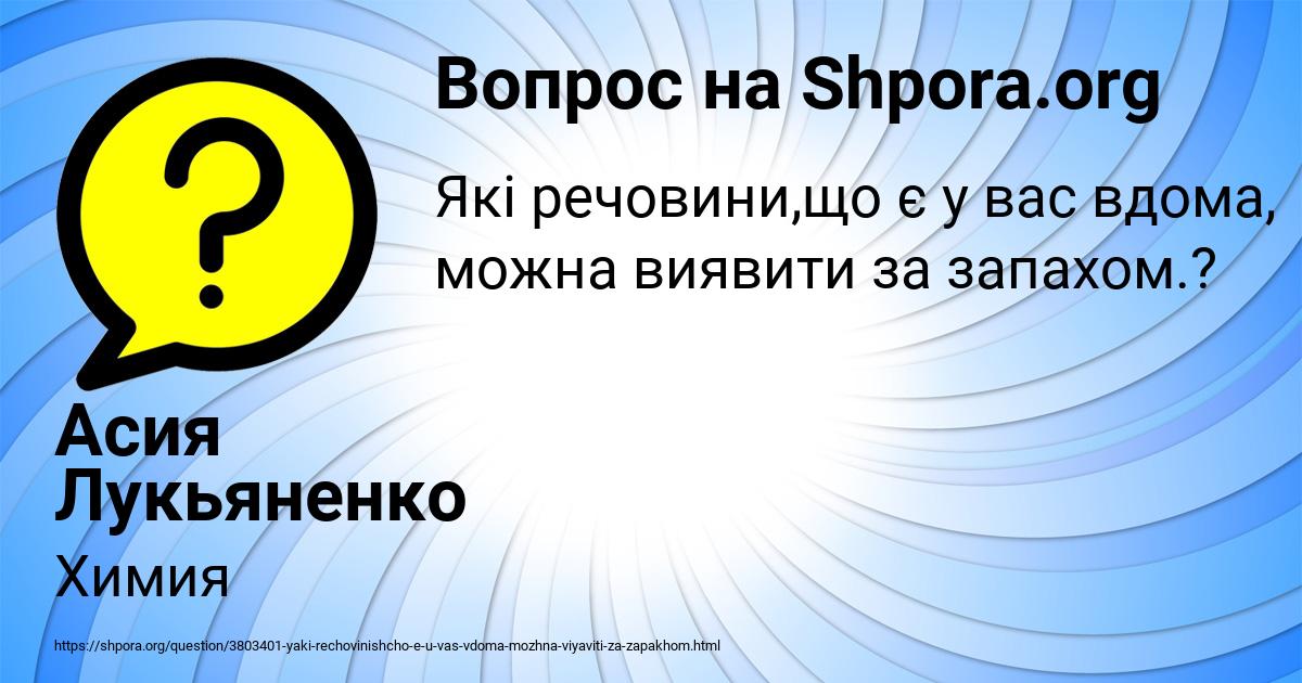 Картинка с текстом вопроса от пользователя Асия Лукьяненко