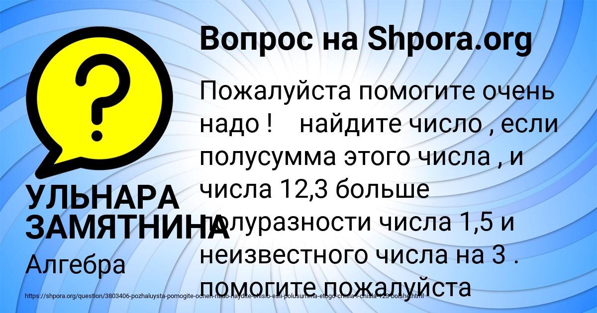 Картинка с текстом вопроса от пользователя УЛЬНАРА ЗАМЯТНИНА