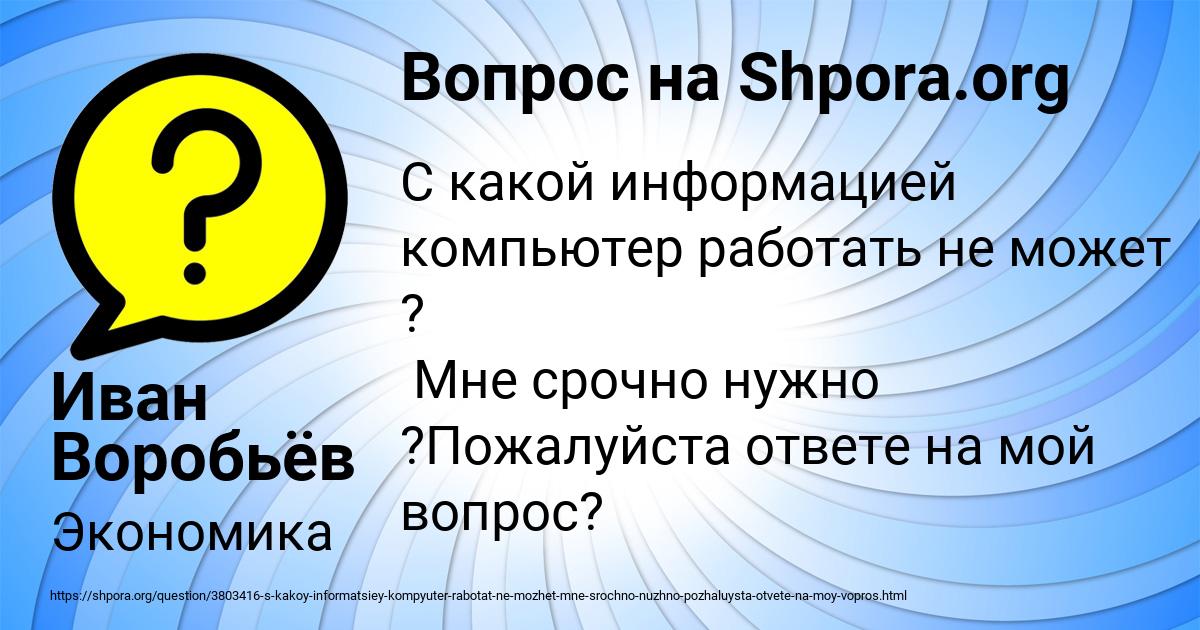 Картинка с текстом вопроса от пользователя Иван Воробьёв