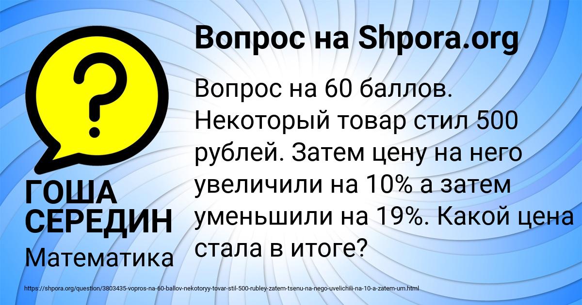 Картинка с текстом вопроса от пользователя ГОША СЕРЕДИН