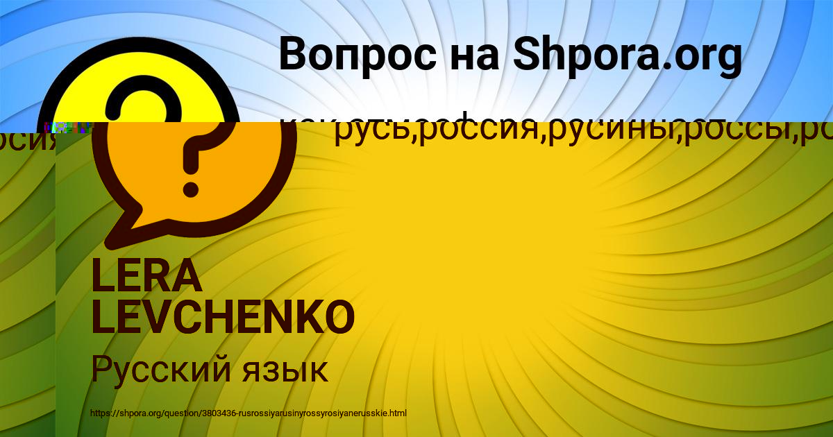 Картинка с текстом вопроса от пользователя LERA LEVCHENKO