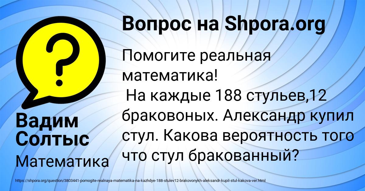 Картинка с текстом вопроса от пользователя Вадим Солтыс
