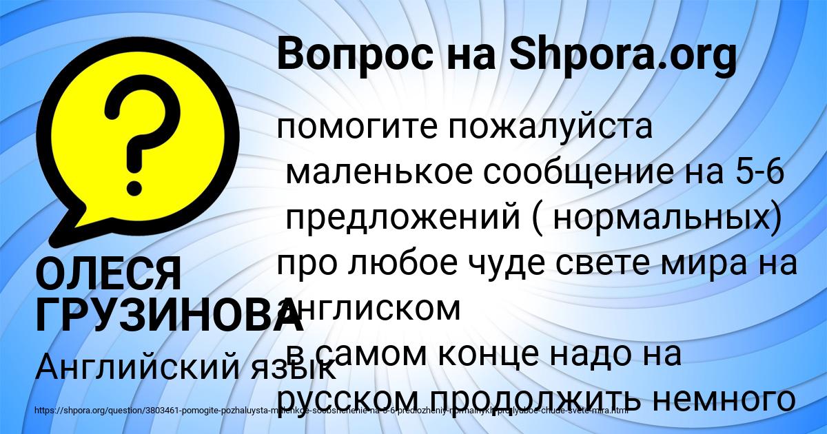 Картинка с текстом вопроса от пользователя ОЛЕСЯ ГРУЗИНОВА