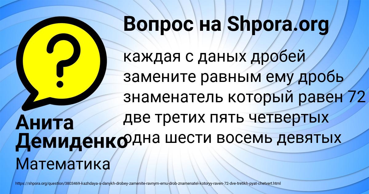 Картинка с текстом вопроса от пользователя Анита Демиденко