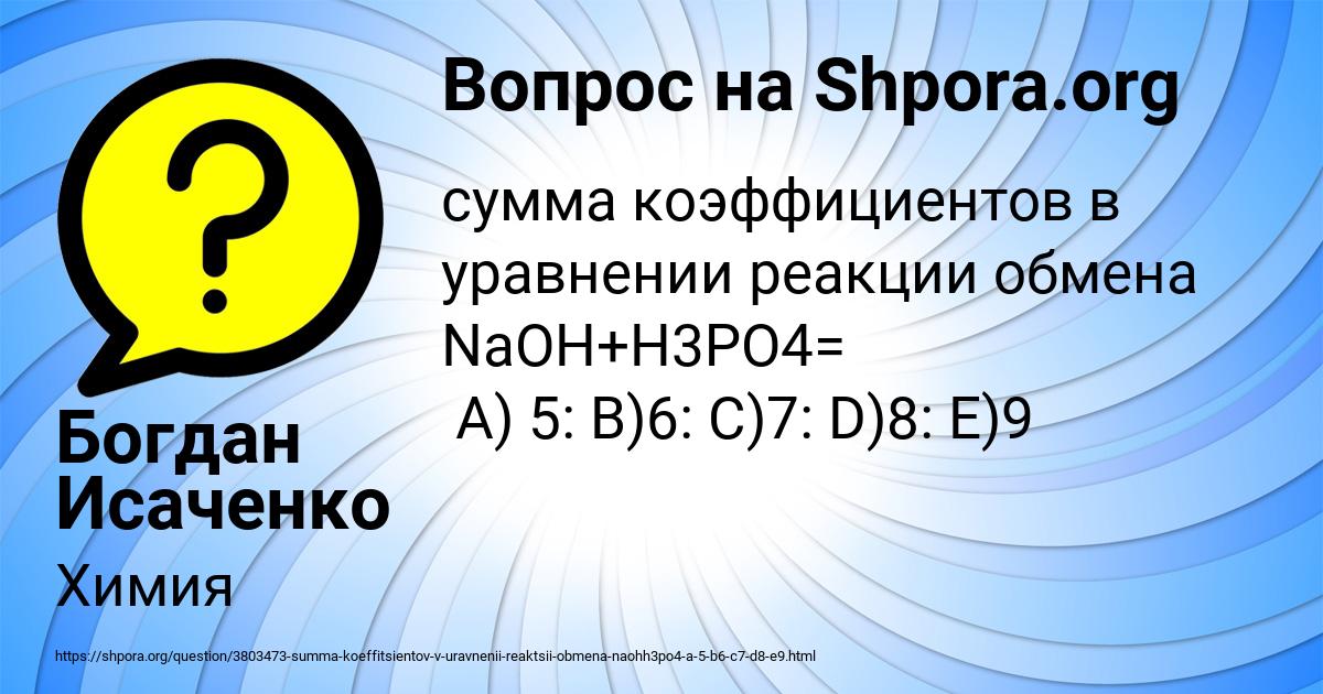 Картинка с текстом вопроса от пользователя Богдан Исаченко