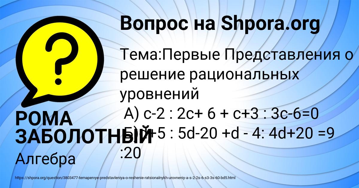 Картинка с текстом вопроса от пользователя РОМА ЗАБОЛОТНЫЙ