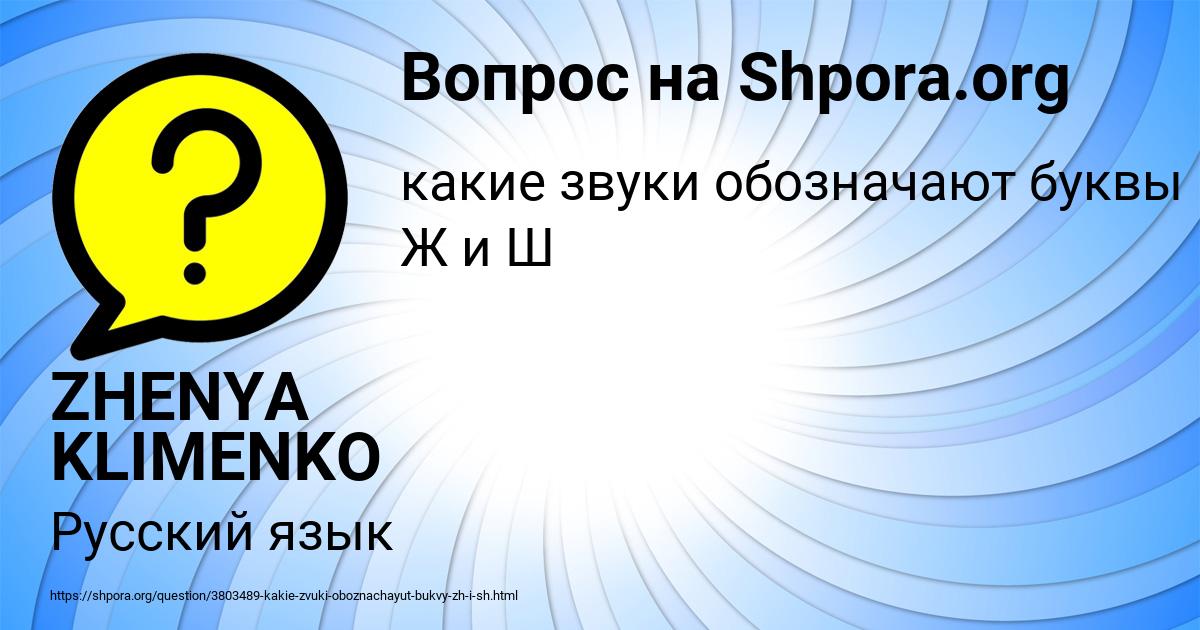 Картинка с текстом вопроса от пользователя ZHENYA KLIMENKO