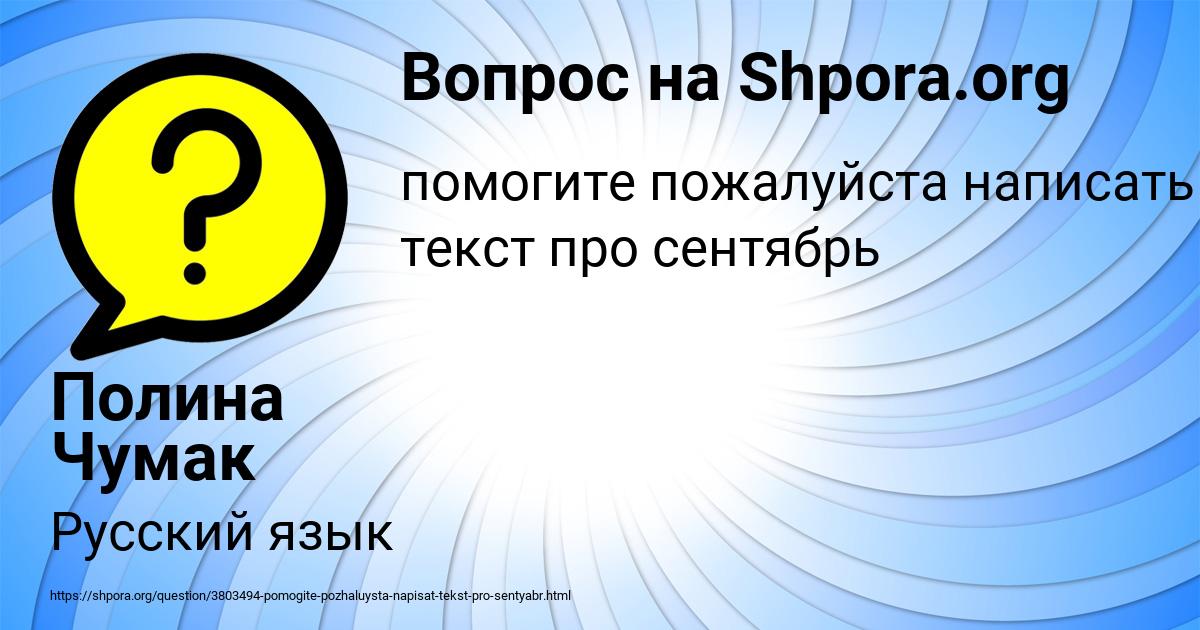 Картинка с текстом вопроса от пользователя Полина Чумак