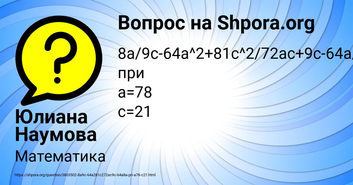 Картинка с текстом вопроса от пользователя Юлиана Наумова