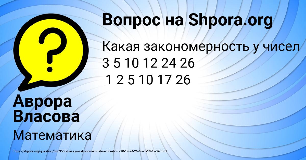 Картинка с текстом вопроса от пользователя Аврора Власова