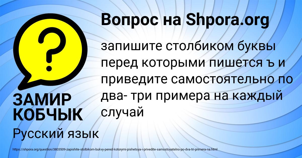 Картинка с текстом вопроса от пользователя ЗАМИР КОБЧЫК