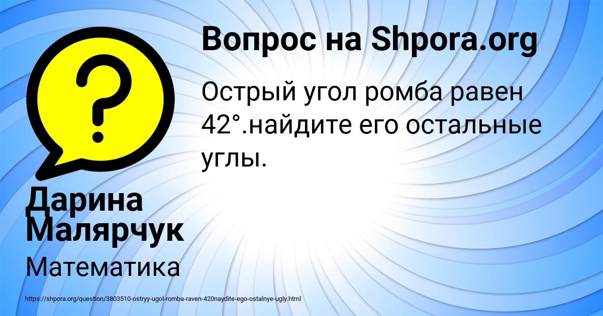 Картинка с текстом вопроса от пользователя Дарина Малярчук