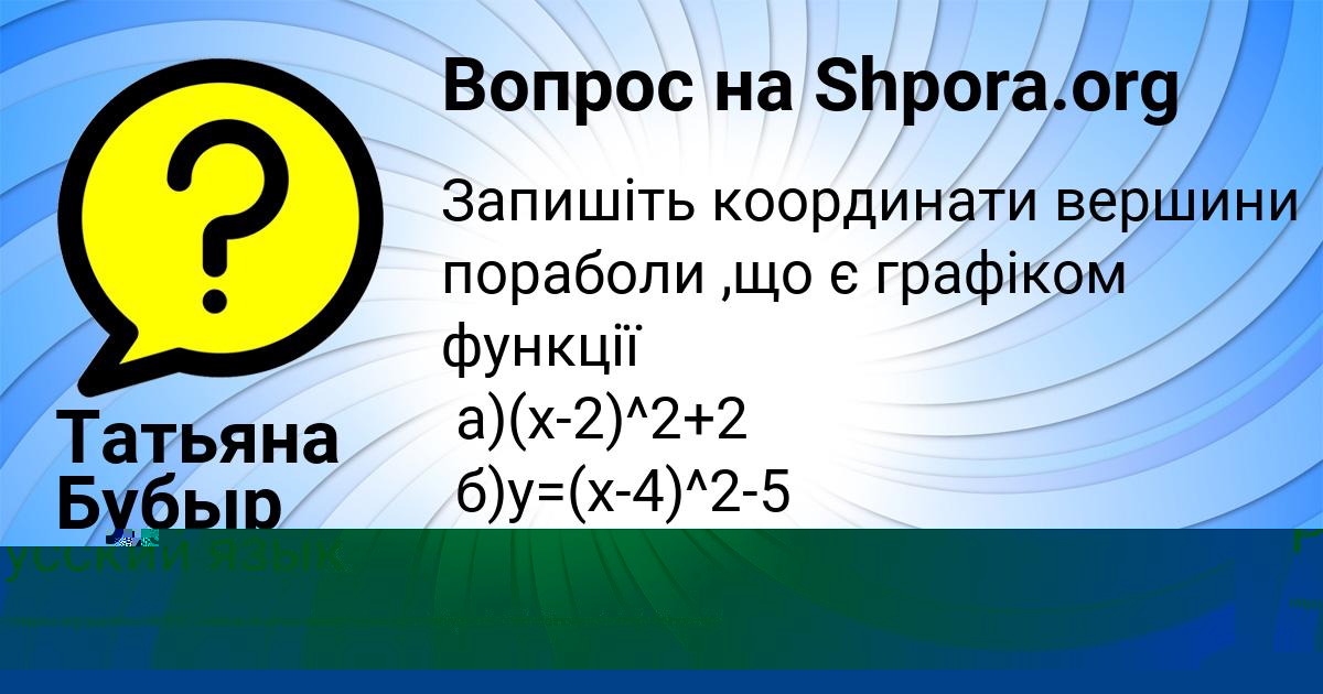 Картинка с текстом вопроса от пользователя Савелий Авраменко