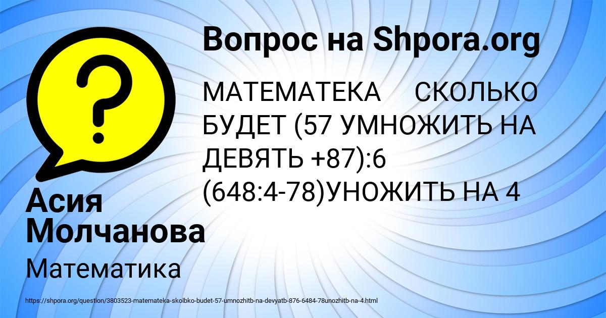 Картинка с текстом вопроса от пользователя Асия Молчанова