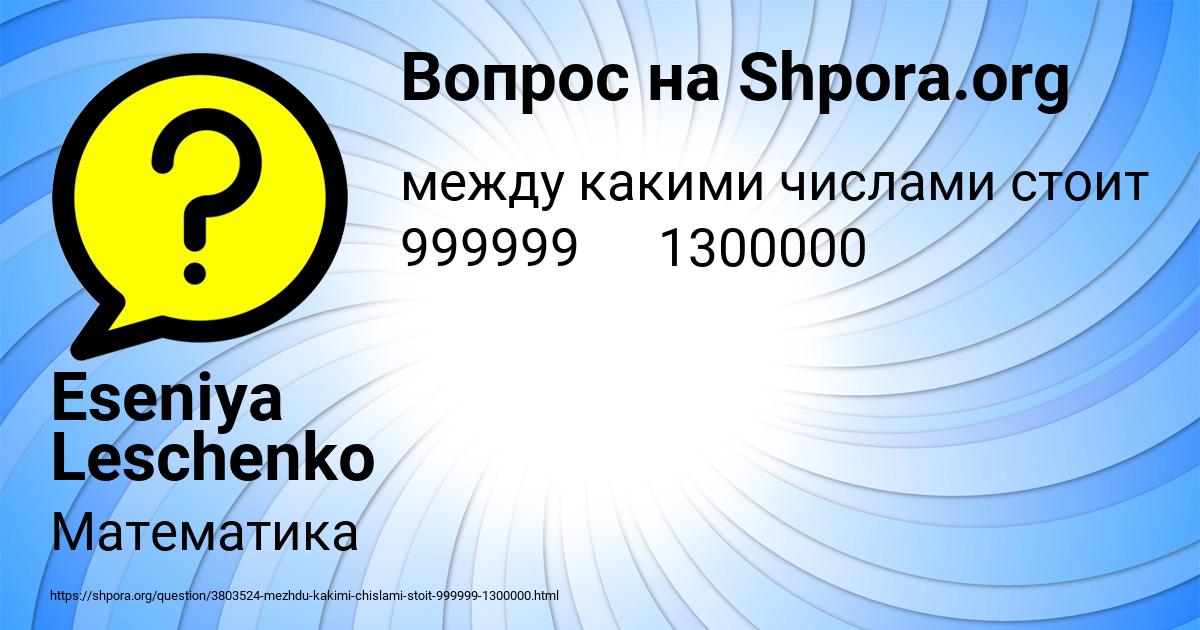 Картинка с текстом вопроса от пользователя Eseniya Leschenko