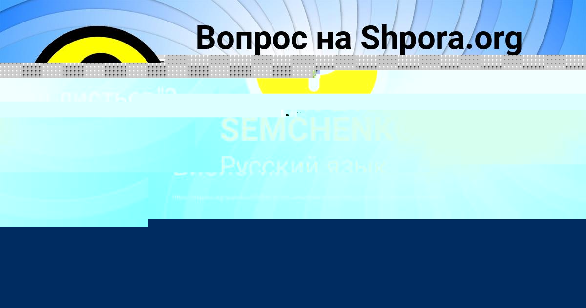Картинка с текстом вопроса от пользователя ELIZAVETA SEMCHENKO
