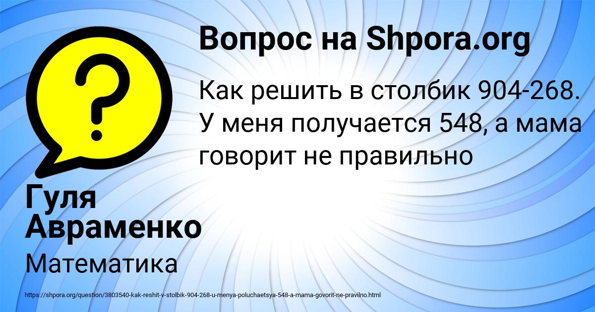 Картинка с текстом вопроса от пользователя Гуля Авраменко