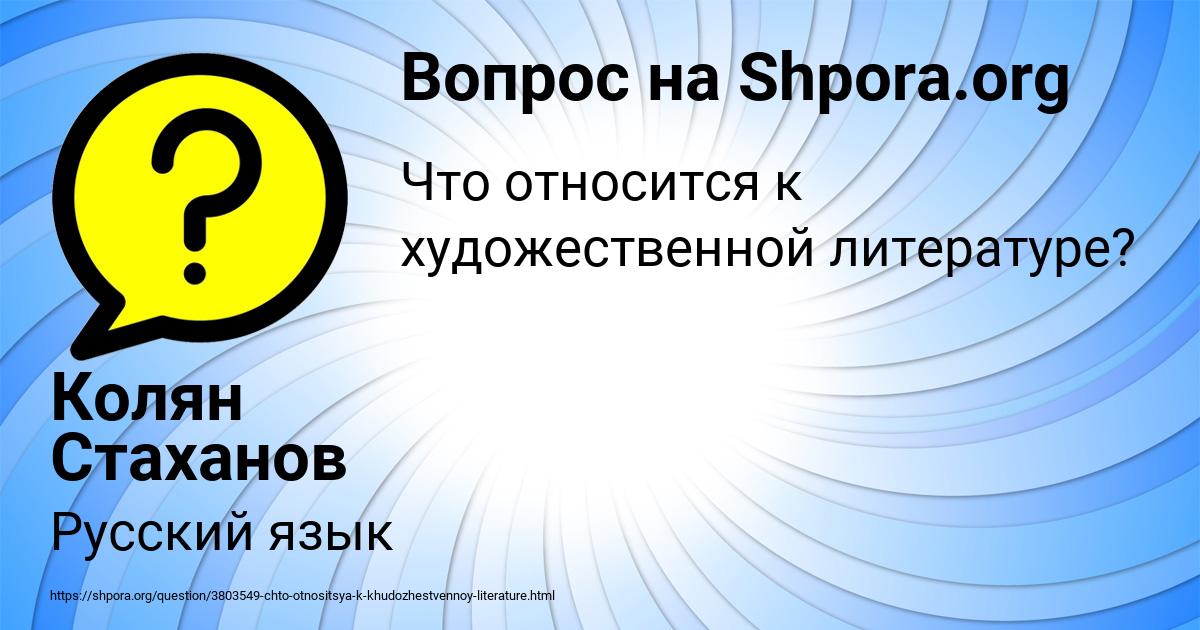 Картинка с текстом вопроса от пользователя Колян Стаханов
