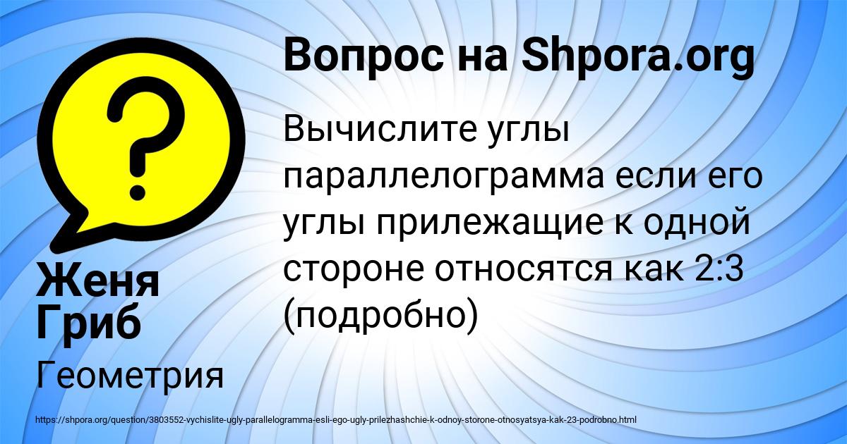 Картинка с текстом вопроса от пользователя Женя Гриб