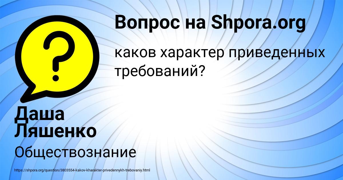 Картинка с текстом вопроса от пользователя Даша Ляшенко