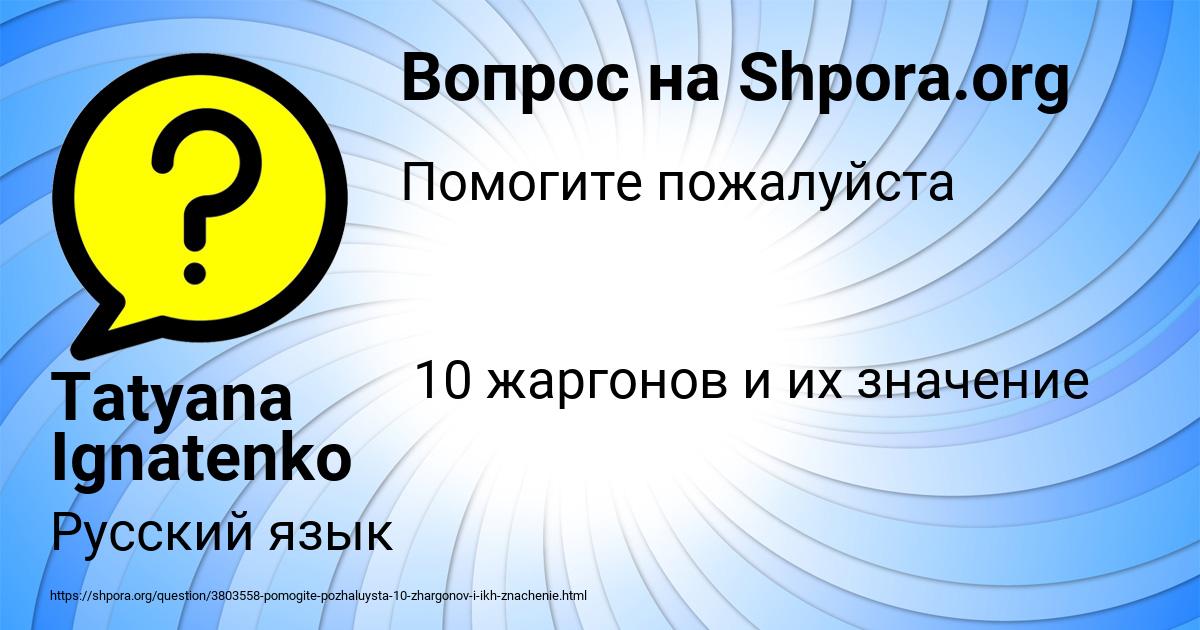 Картинка с текстом вопроса от пользователя Tatyana Ignatenko
