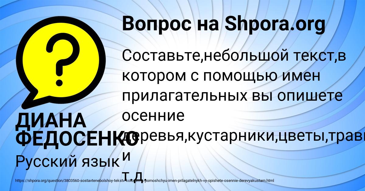 Картинка с текстом вопроса от пользователя ДИАНА ФЕДОСЕНКО