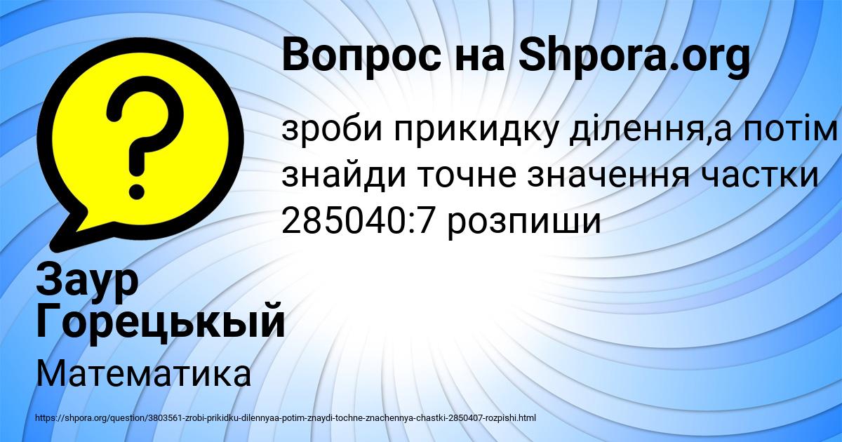 Картинка с текстом вопроса от пользователя Заур Горецькый