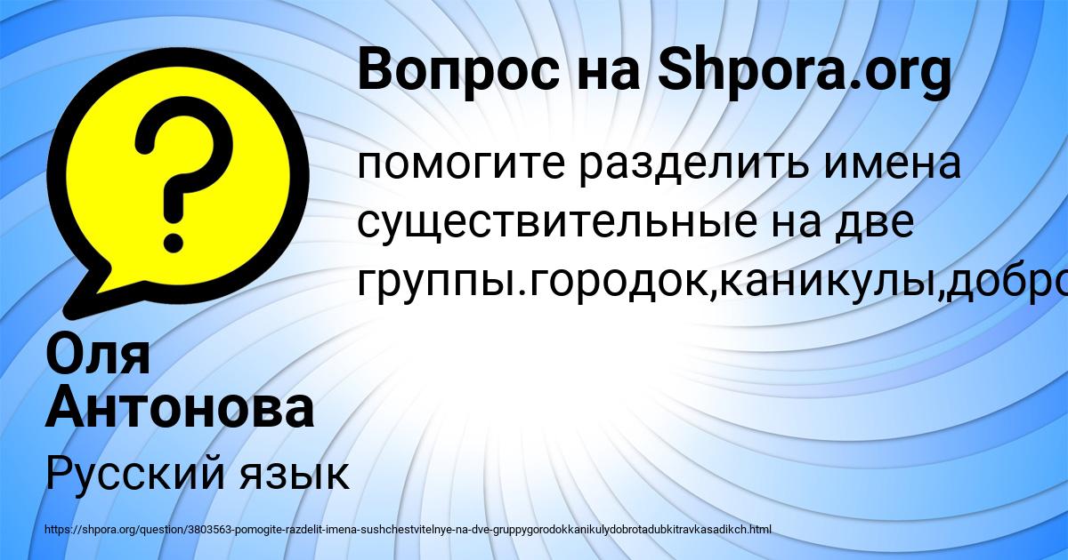 Картинка с текстом вопроса от пользователя Оля Антонова