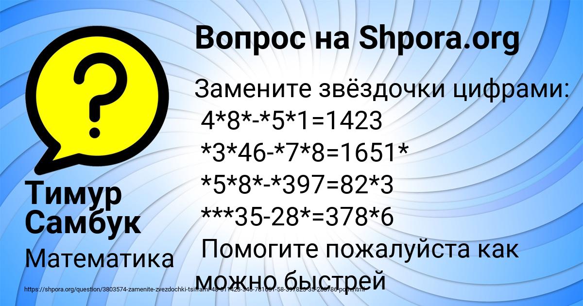 Картинка с текстом вопроса от пользователя Тимур Самбук