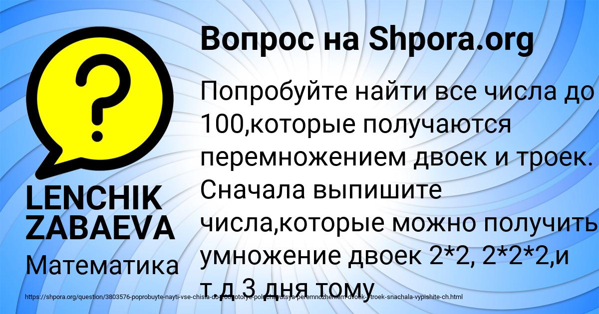 Картинка с текстом вопроса от пользователя LENCHIK ZABAEVA
