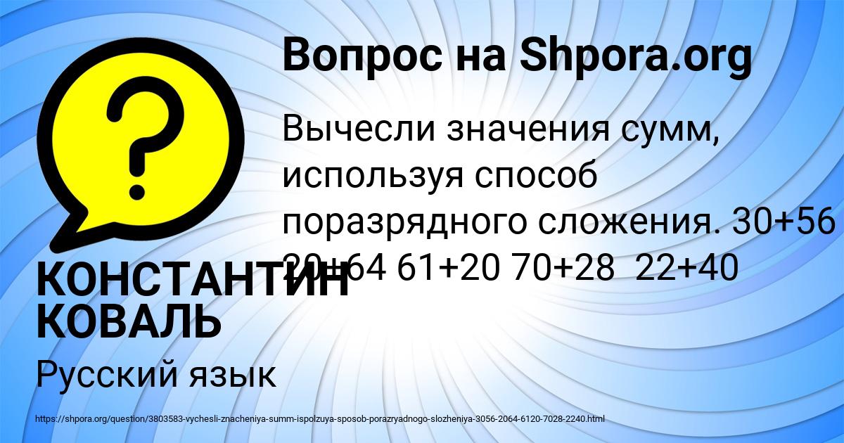 Картинка с текстом вопроса от пользователя КОНСТАНТИН КОВАЛЬ