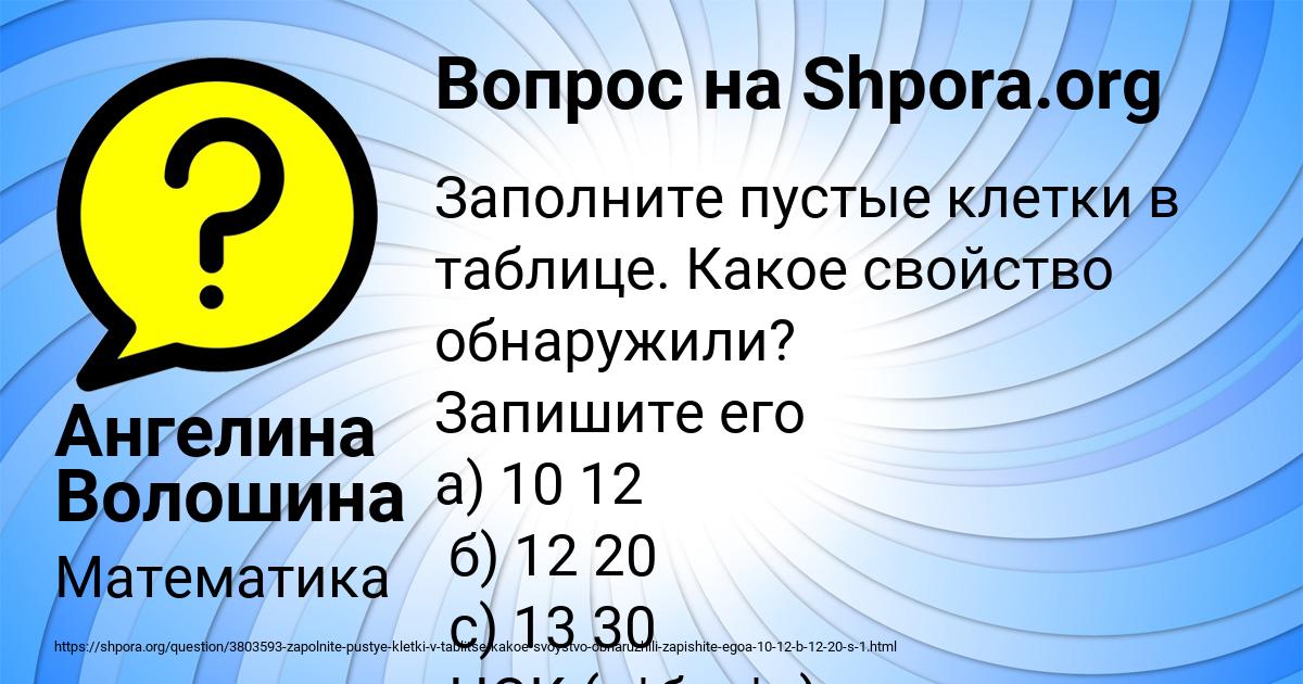 Картинка с текстом вопроса от пользователя Ангелина Волошина