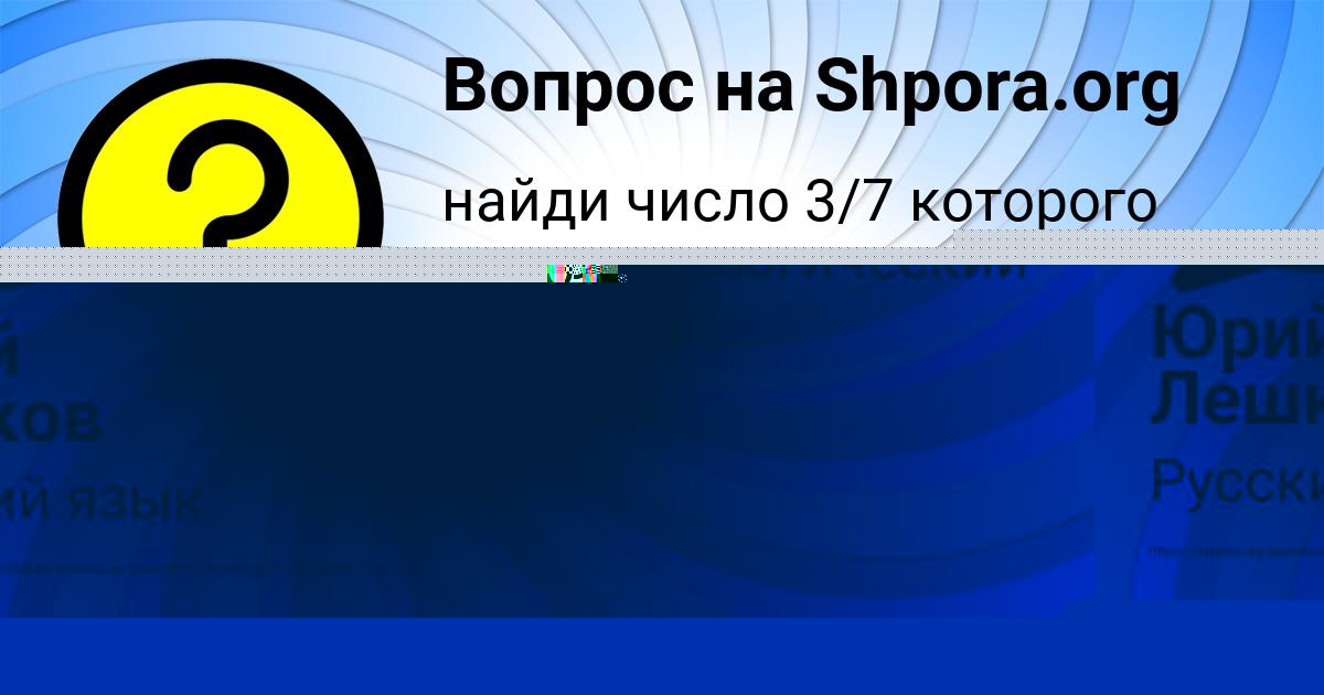 Картинка с текстом вопроса от пользователя Назар Золотовский