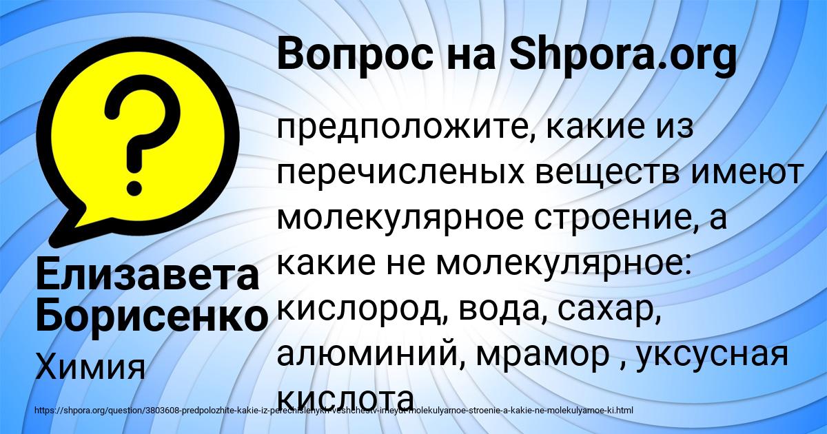 Картинка с текстом вопроса от пользователя Елизавета Борисенко