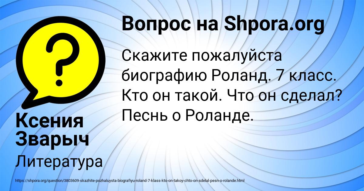 Картинка с текстом вопроса от пользователя Ксения Зварыч