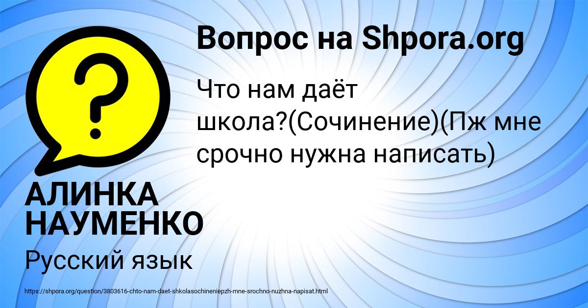 Картинка с текстом вопроса от пользователя АЛИНКА НАУМЕНКО