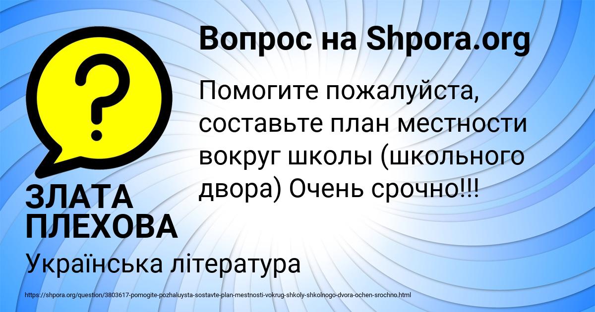 Картинка с текстом вопроса от пользователя ЗЛАТА ПЛЕХОВА