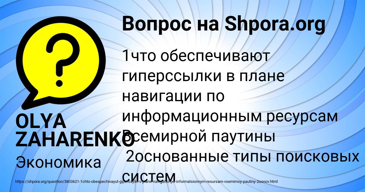 Картинка с текстом вопроса от пользователя OLYA ZAHARENKO
