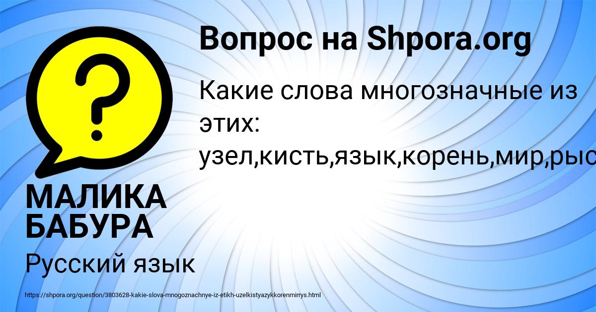 Картинка с текстом вопроса от пользователя МАЛИКА БАБУРА