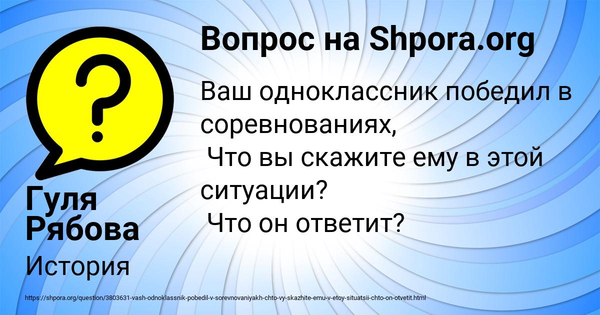Картинка с текстом вопроса от пользователя Гуля Рябова