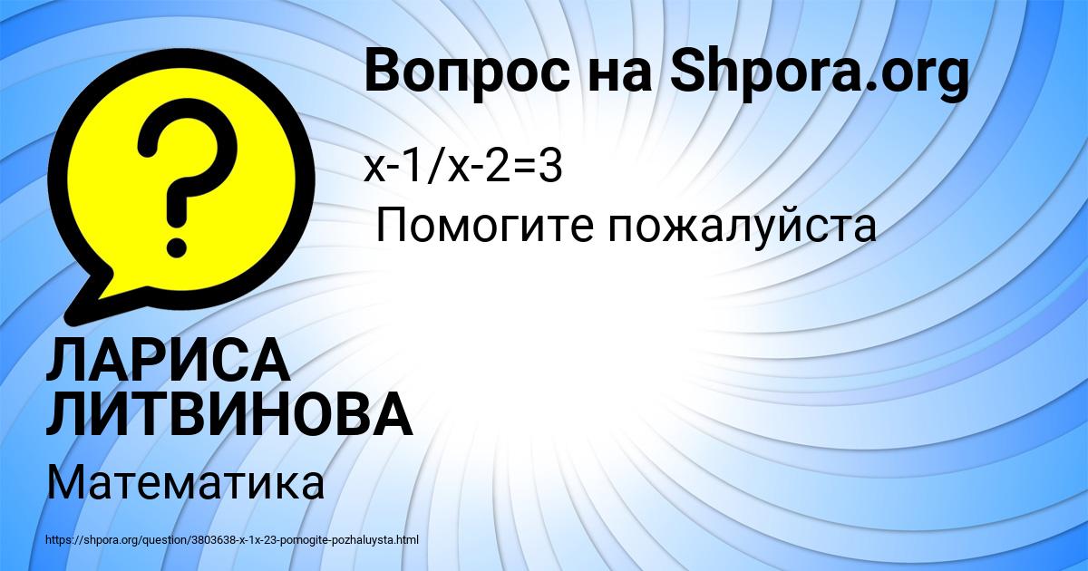 Картинка с текстом вопроса от пользователя ЛАРИСА ЛИТВИНОВА