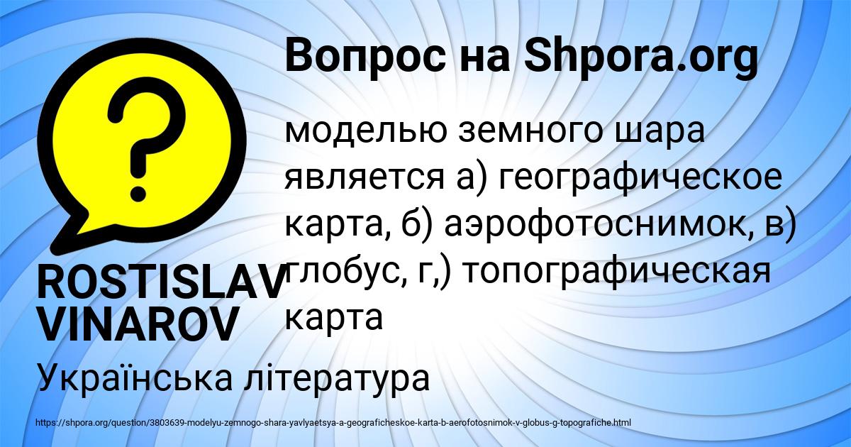 Картинка с текстом вопроса от пользователя ROSTISLAV VINAROV