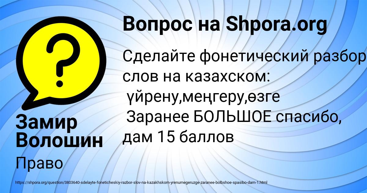 Картинка с текстом вопроса от пользователя Замир Волошин