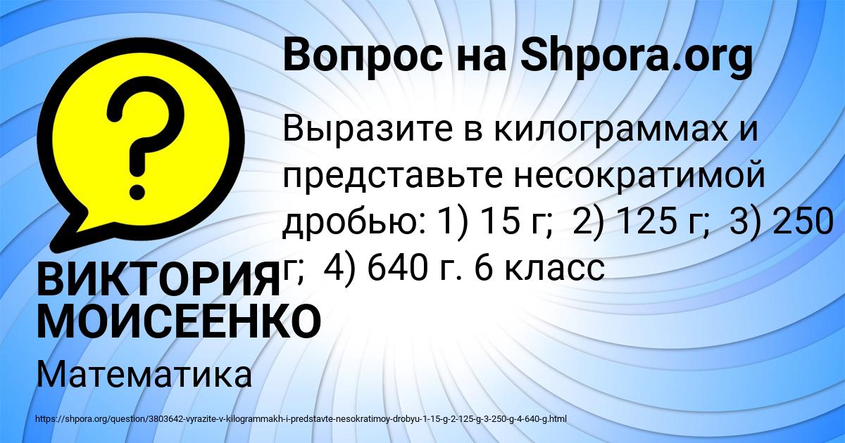 Картинка с текстом вопроса от пользователя ВИКТОРИЯ МОИСЕЕНКО