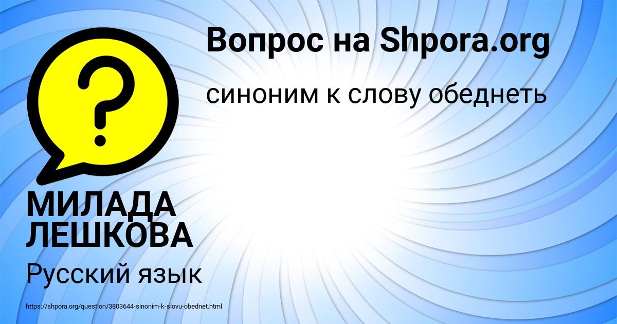 Картинка с текстом вопроса от пользователя МИЛАДА ЛЕШКОВА