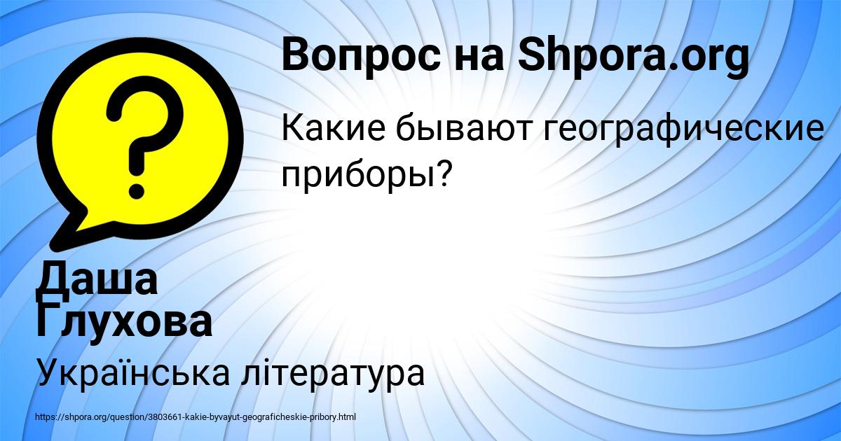 Картинка с текстом вопроса от пользователя Даша Глухова